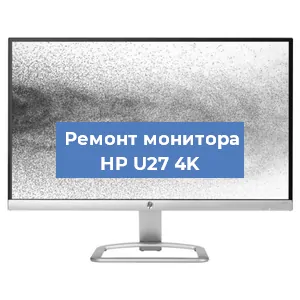 Замена экрана на мониторе HP U27 4K в Нижнем Новгороде